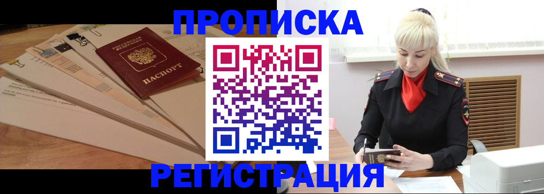 временная регистрация собственник в Осинниках