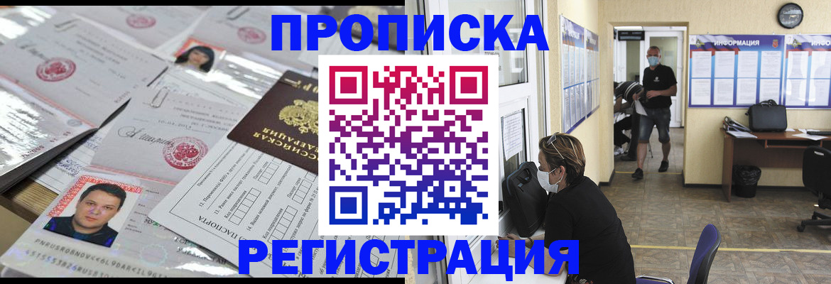 временная регистрация 2025 в Осинниках